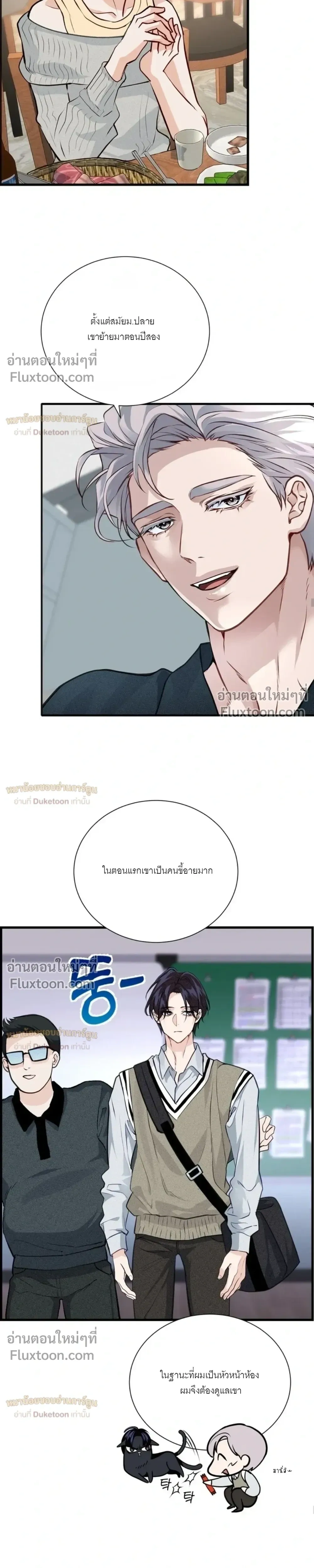 While We Were Having Se- หน้า 12