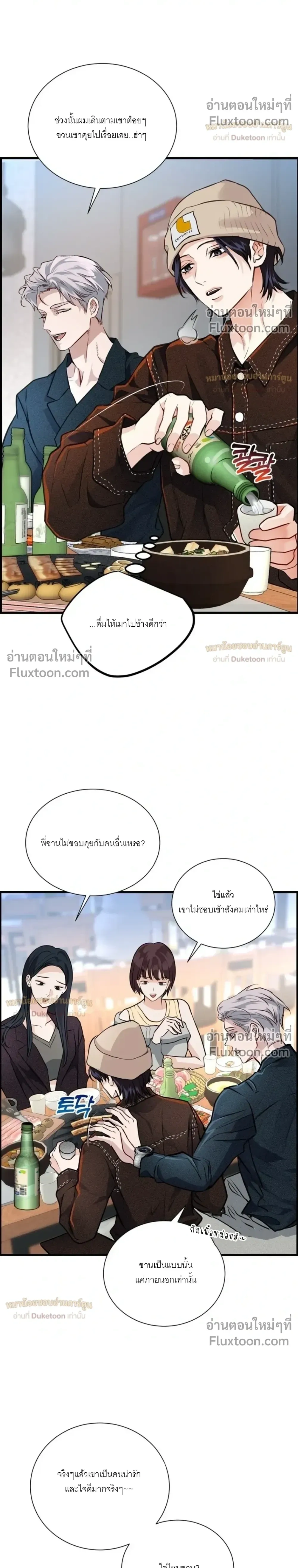 While We Were Having Se- หน้า 13