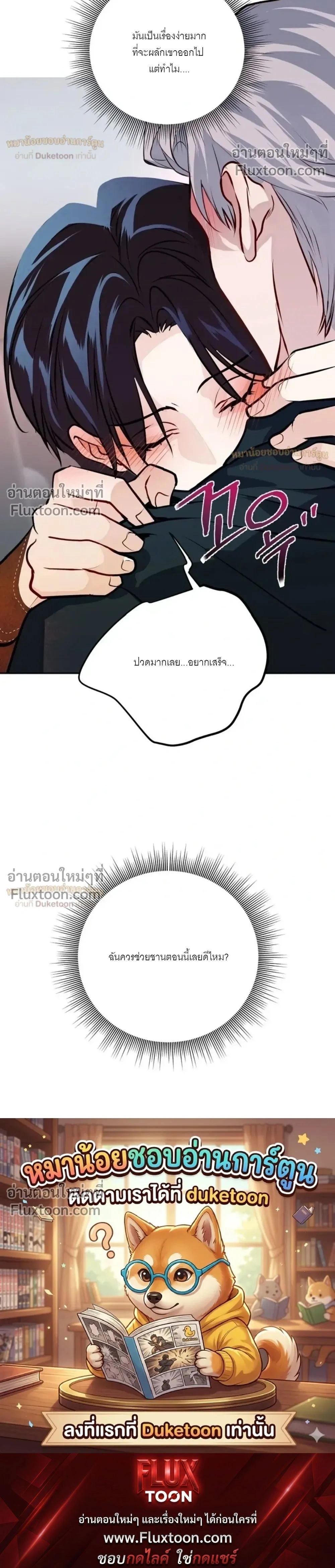 While We Were Having Se- หน้า 31
