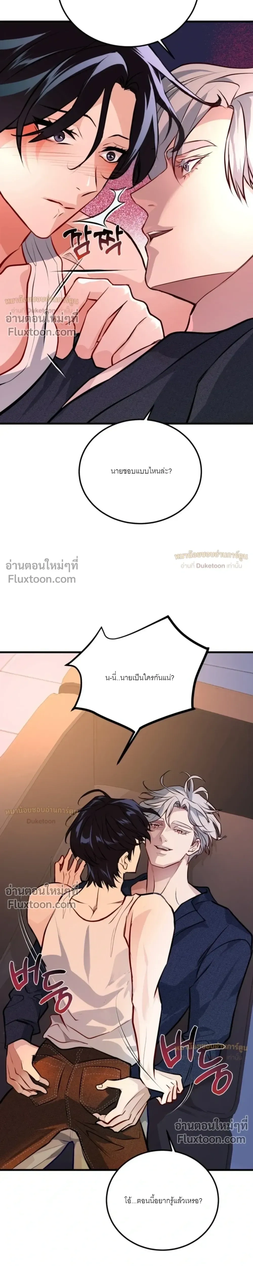 While We Were Having Se- หน้า 20