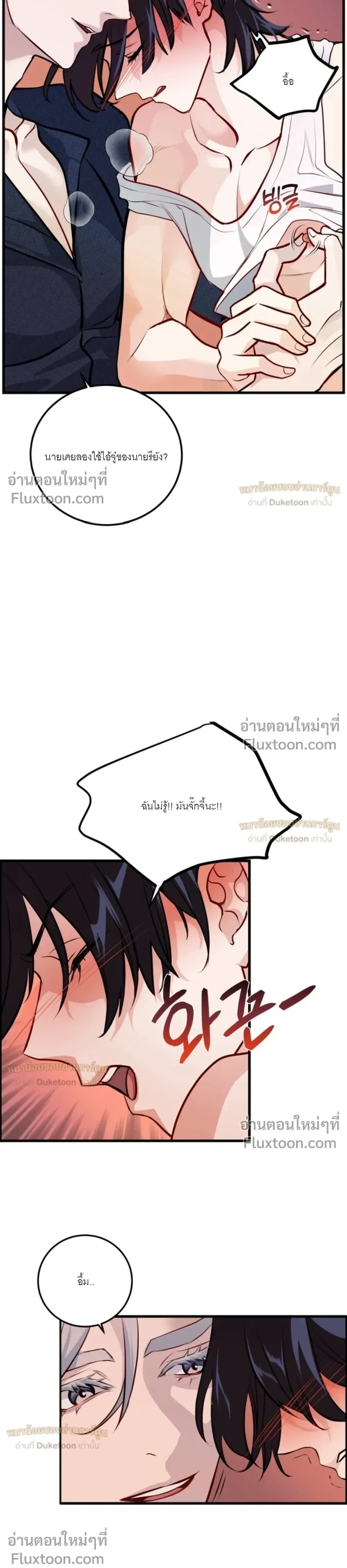 While We Were Having Se- หน้า 22