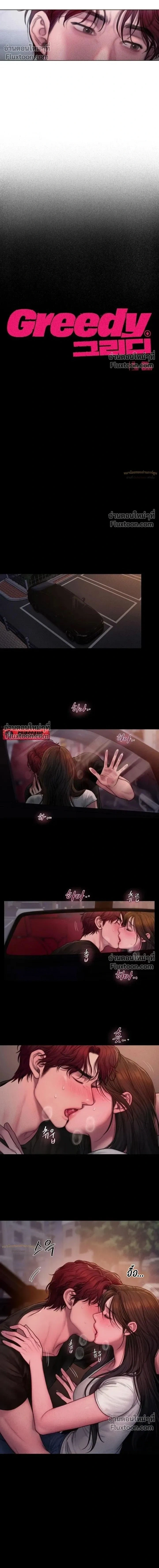 Greed หน้า 2