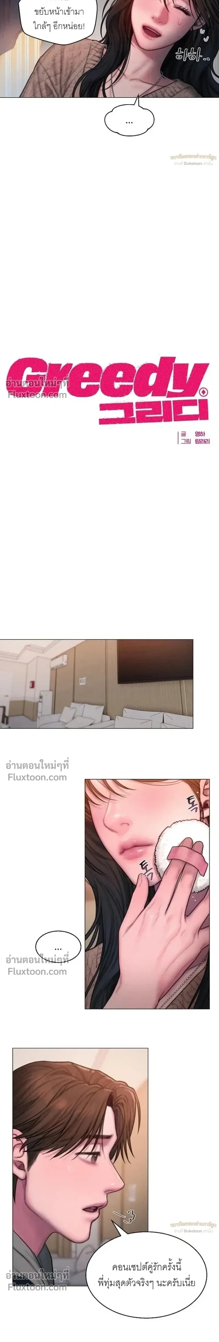 Greed หน้า 9