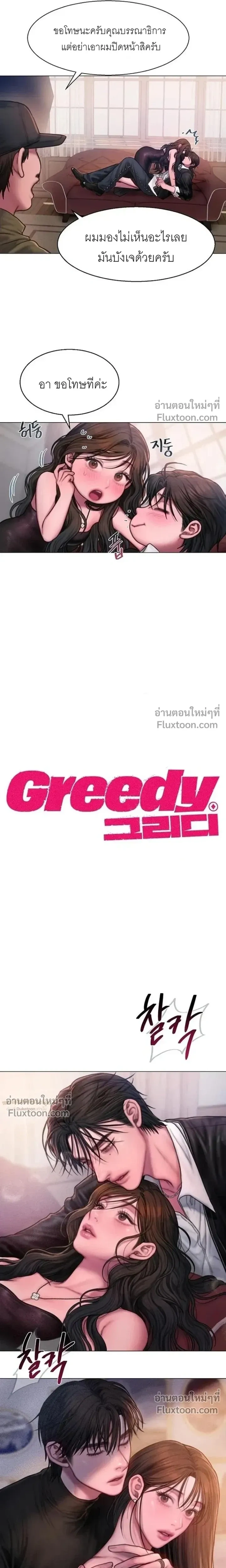Greed หน้า 4