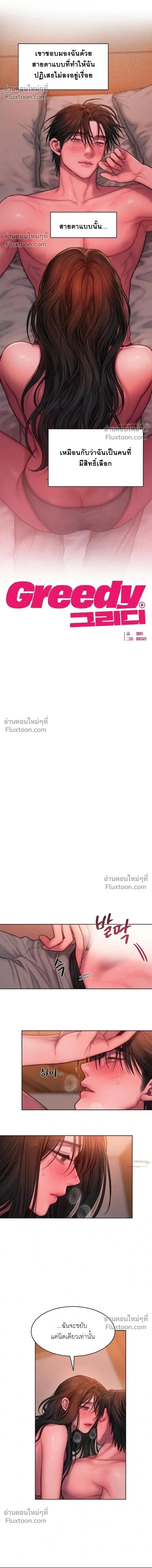 Greed หน้า 5