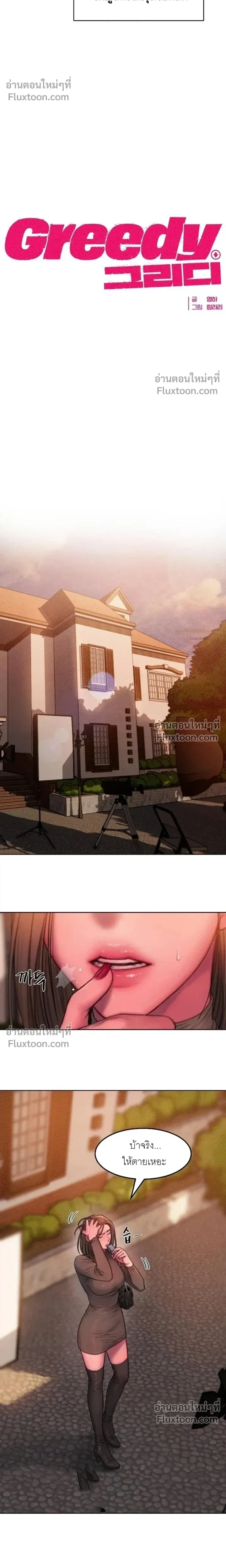 Greed หน้า 8