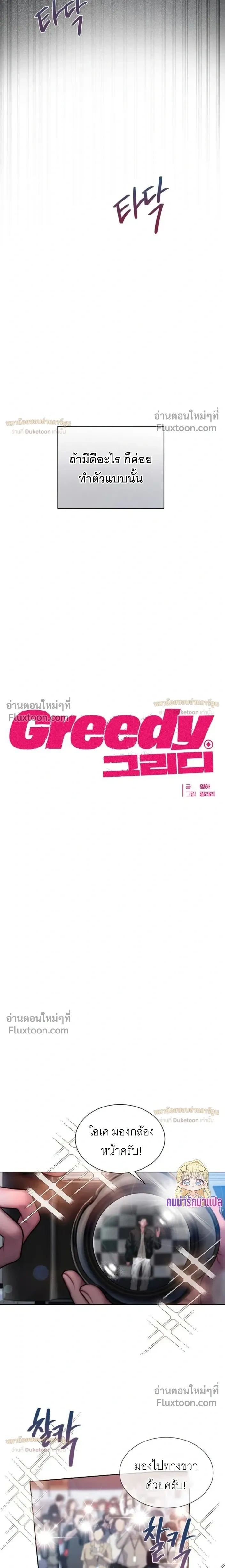 Greed หน้า 6