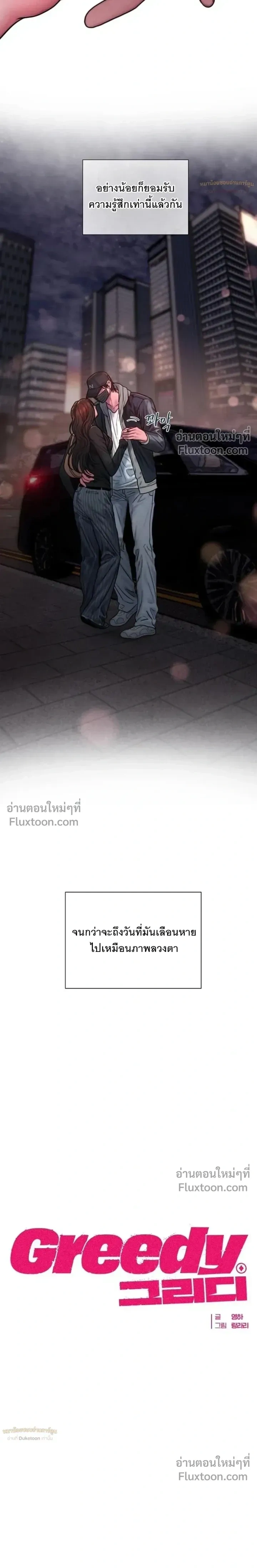 Greed หน้า 12