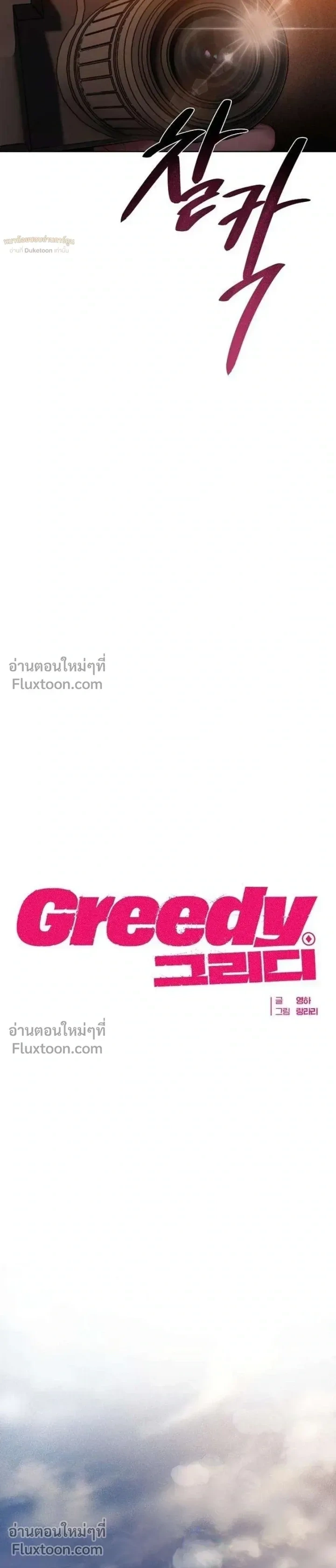 Greed หน้า 6