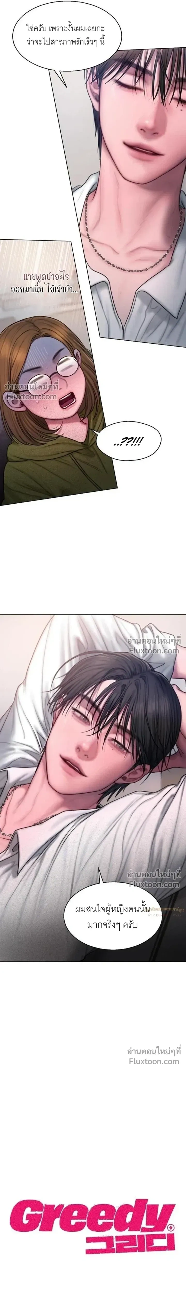 Greed หน้า 7