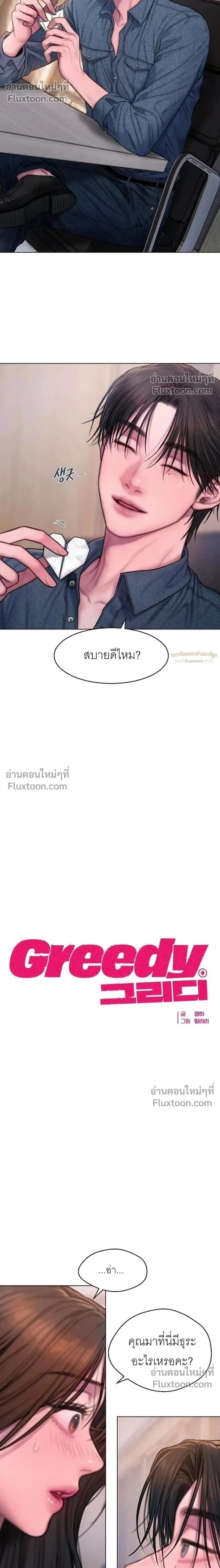 Greed หน้า 2