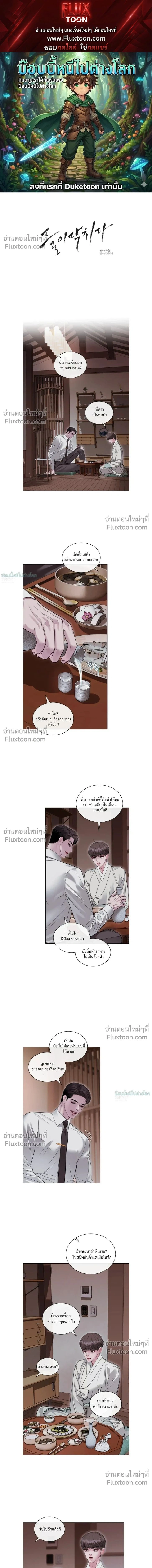 Storming In หน้า 1