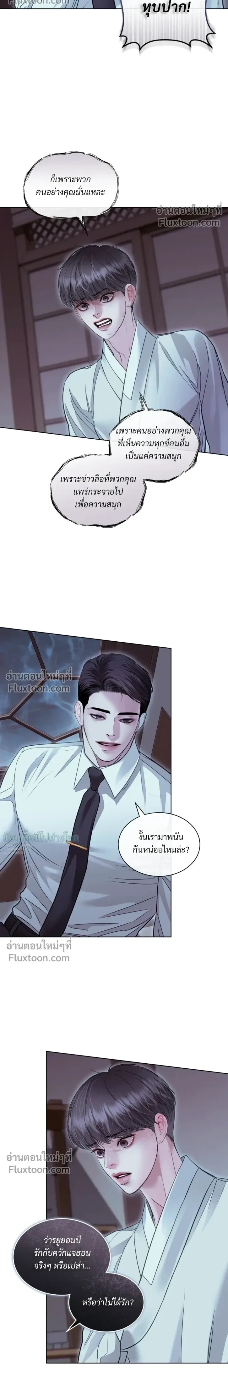 Storming In หน้า 11