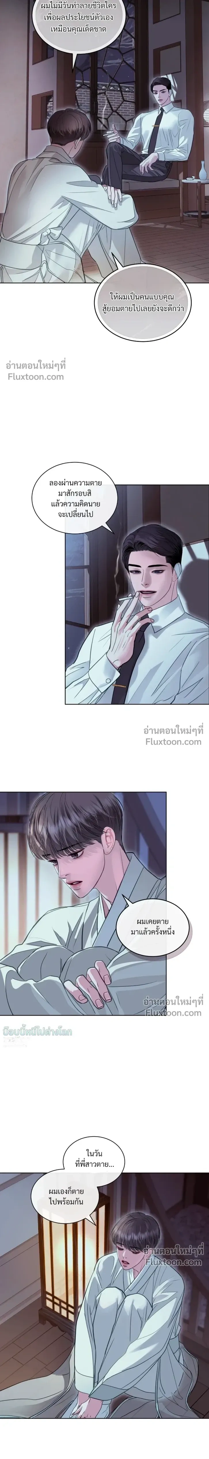 Storming In หน้า 8