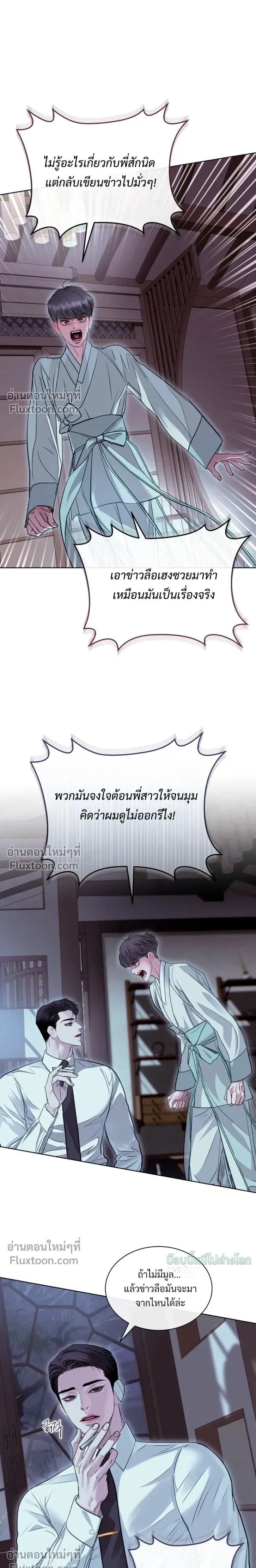 Storming In หน้า 10