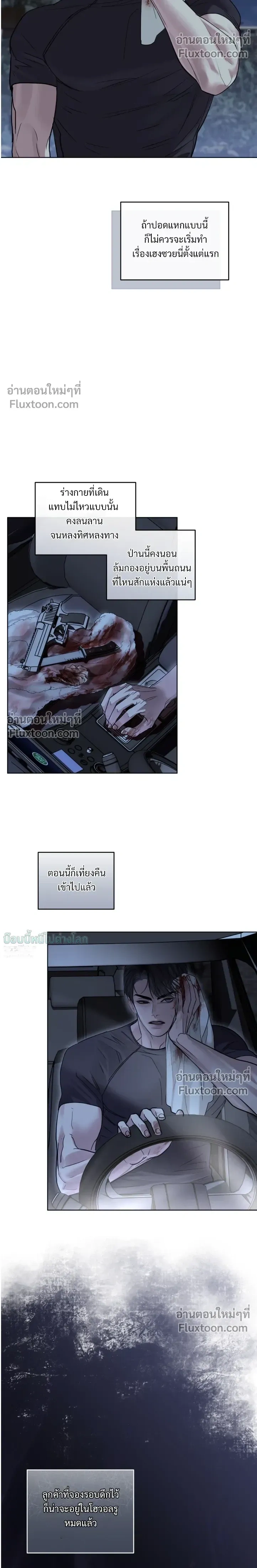 Storming In หน้า 11