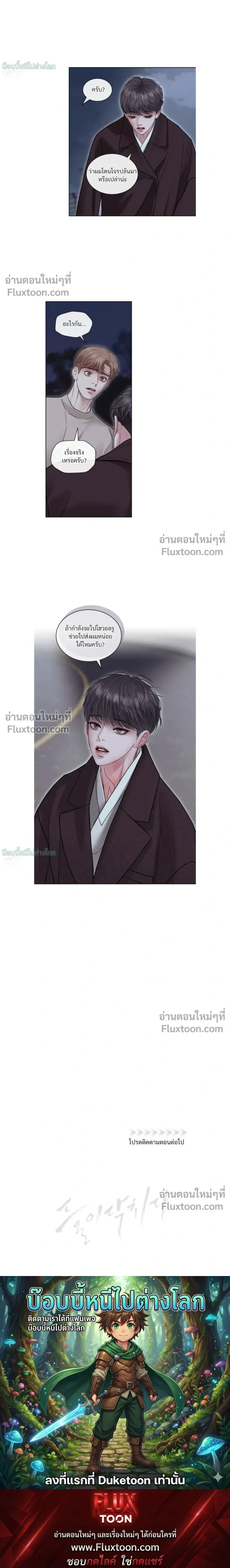 Storming In หน้า 21