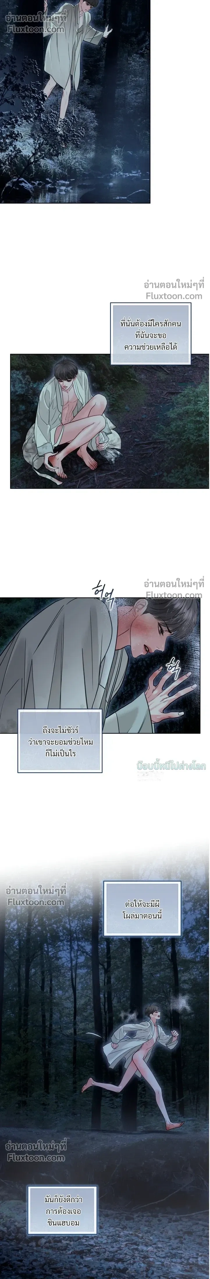 Storming In หน้า 5