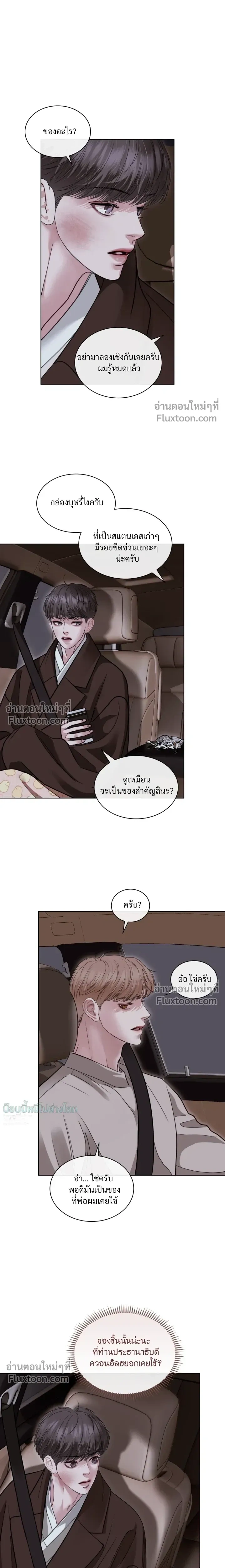 Storming In หน้า 12