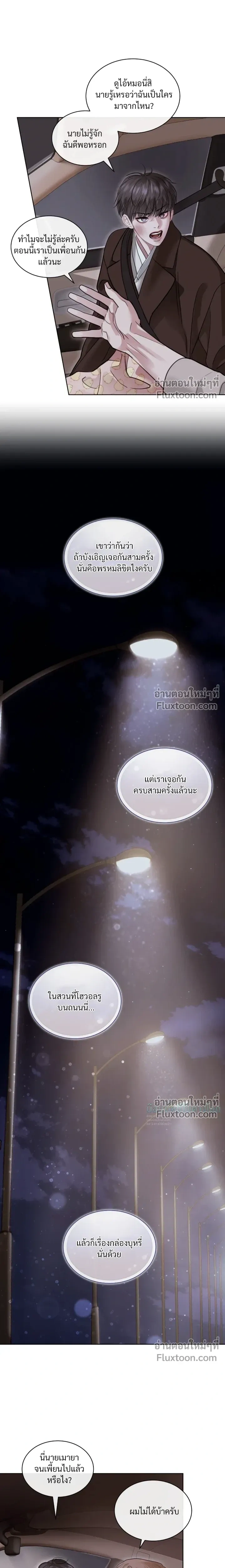 Storming In หน้า 14