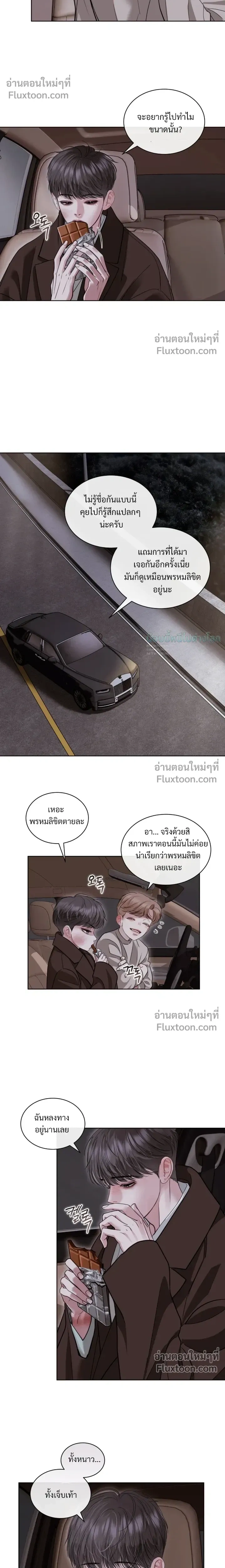 Storming In หน้า 3
