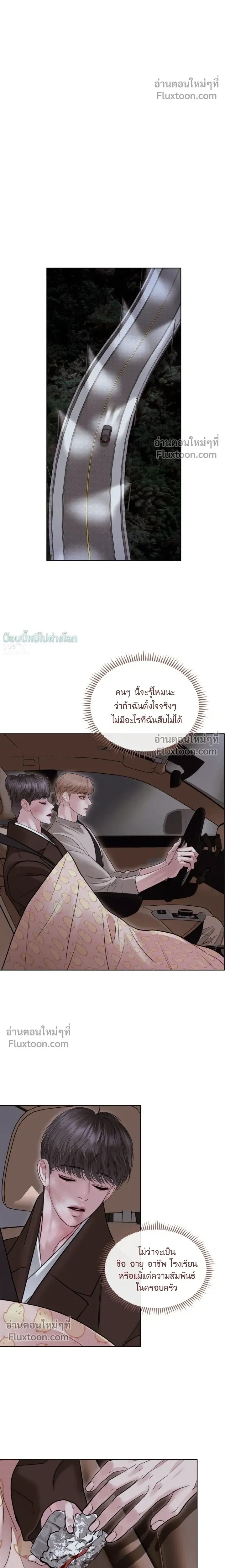 Storming In หน้า 7