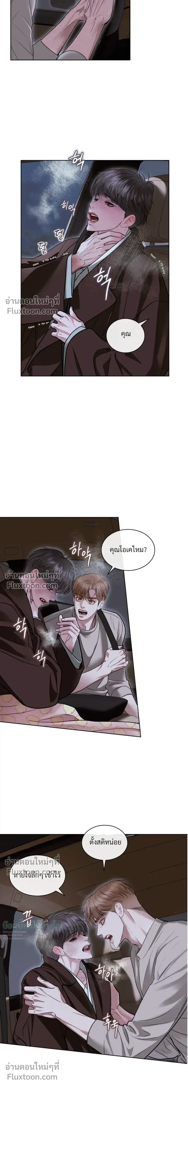 Storming In หน้า 10