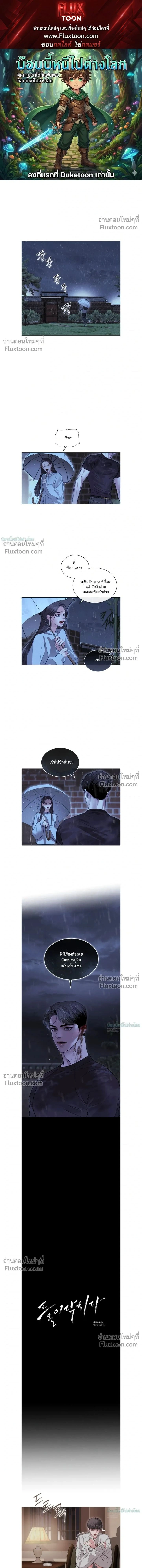Storming In หน้า 1