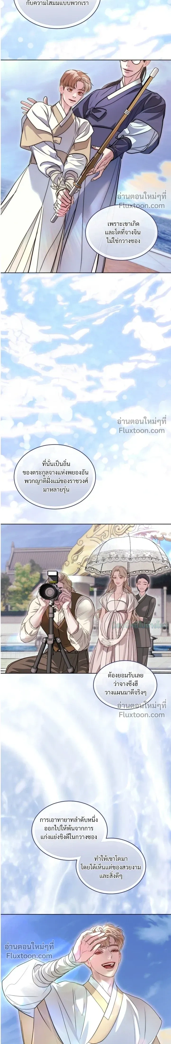 Storming In หน้า 11