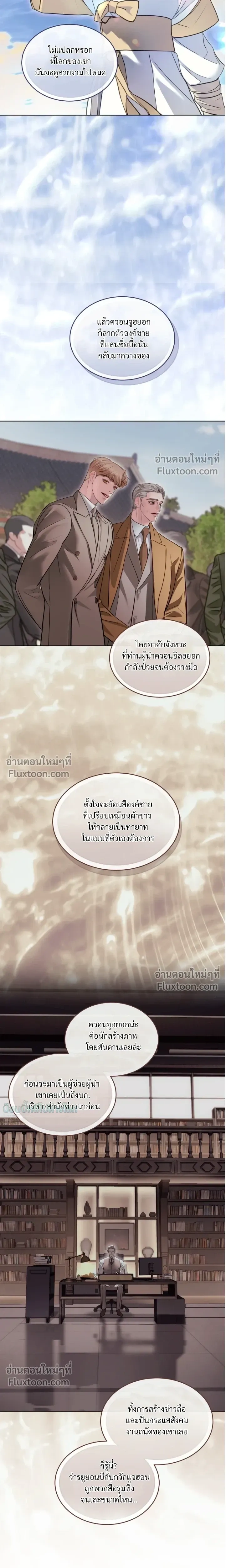 Storming In หน้า 12