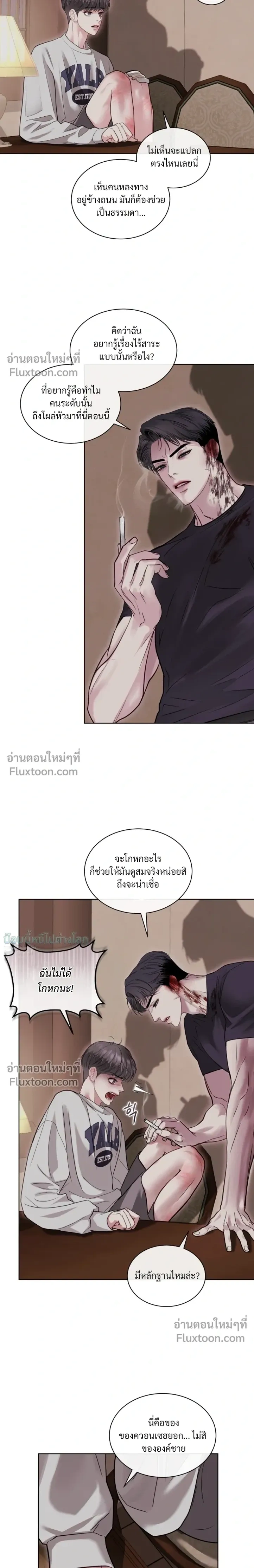 Storming In หน้า 5