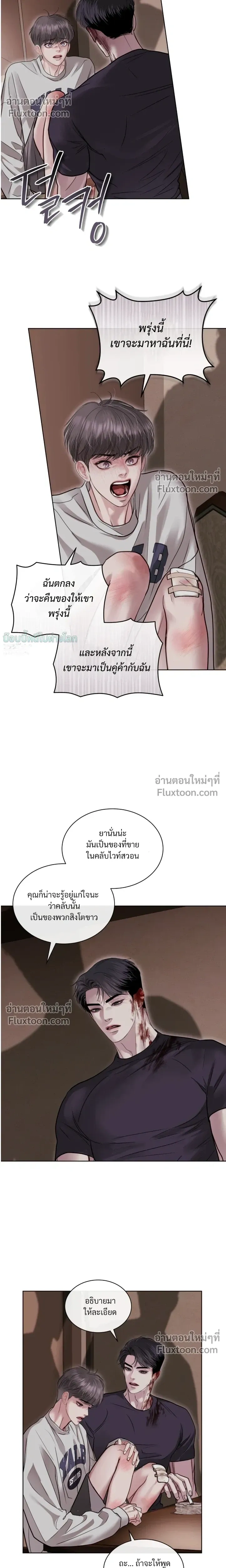 Storming In หน้า 7