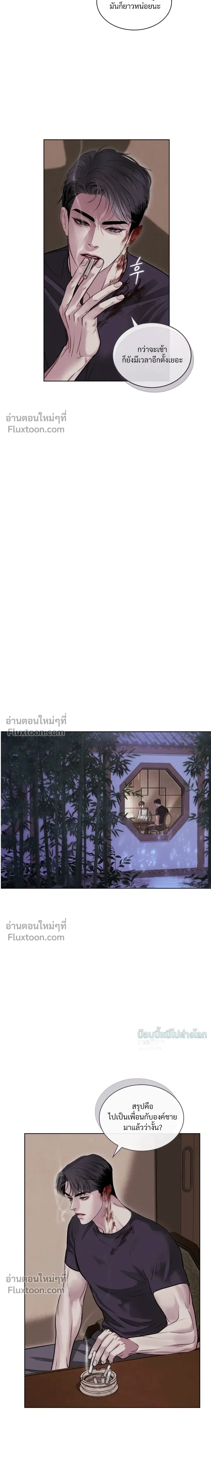 Storming In หน้า 8