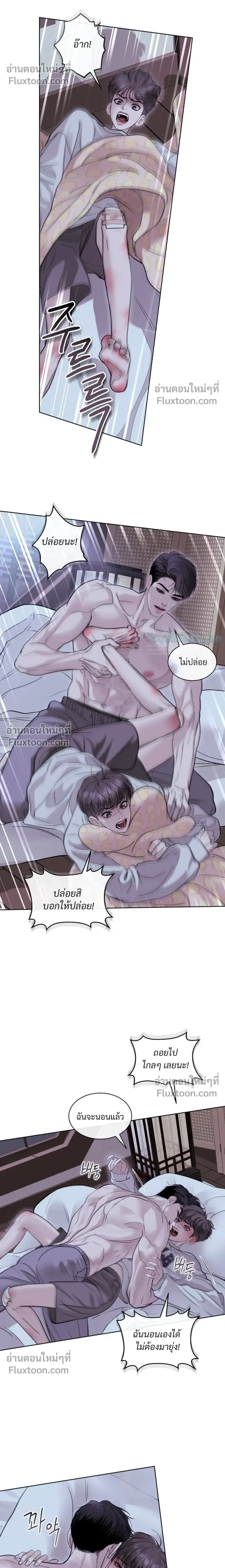 Storming In หน้า 3