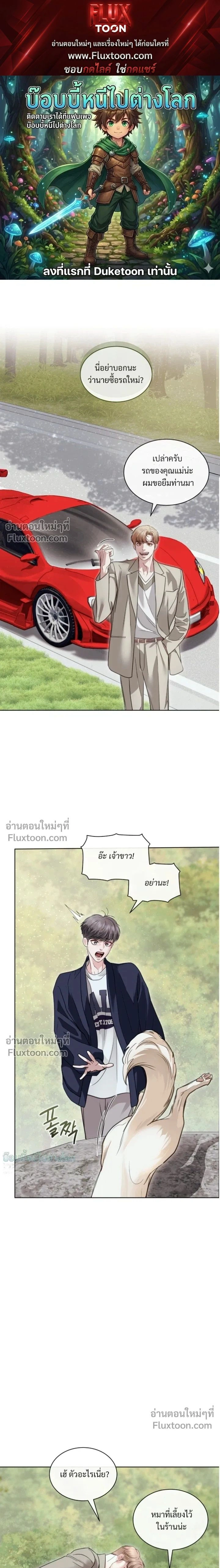 Storming In หน้า 1
