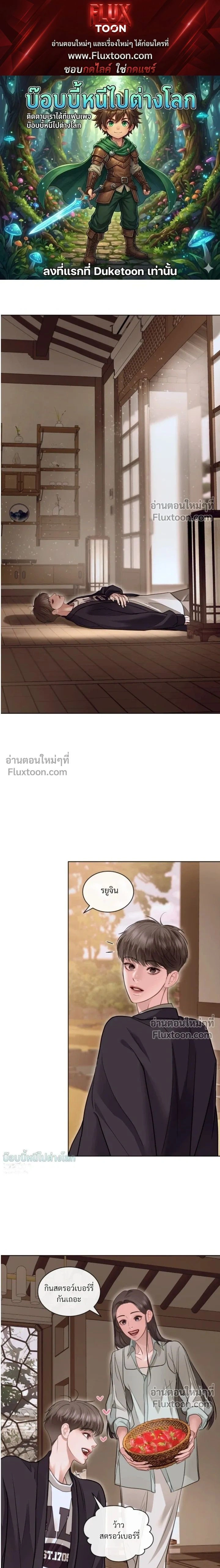 Storming In หน้า 1