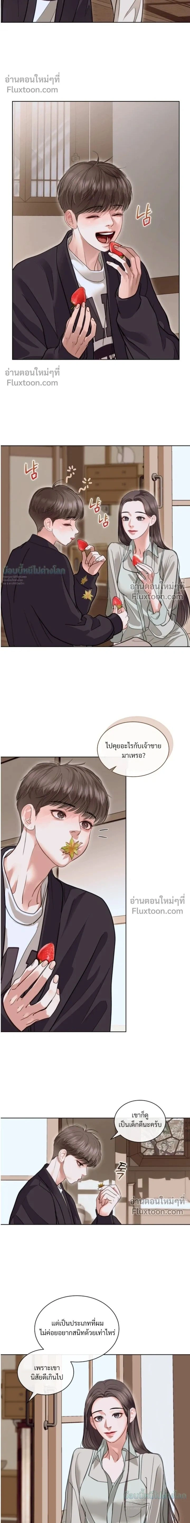 Storming In หน้า 2