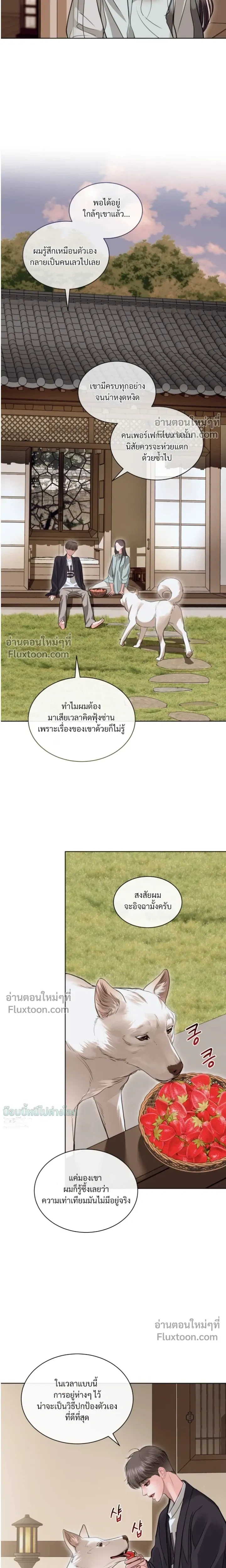 Storming In หน้า 3