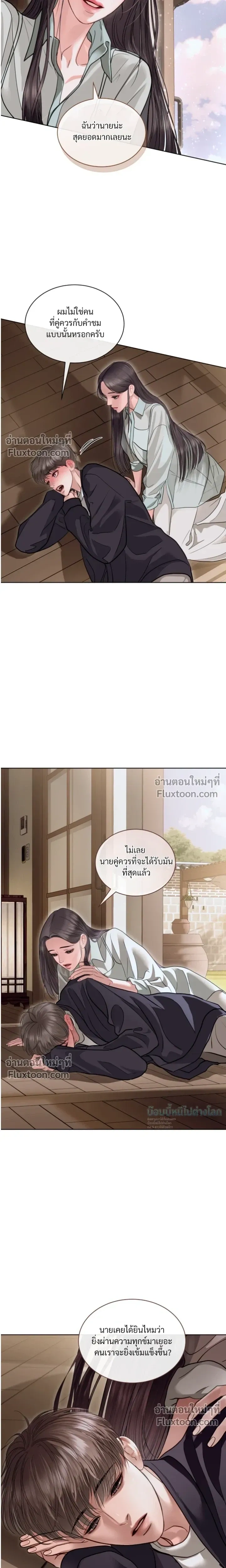 Storming In หน้า 7