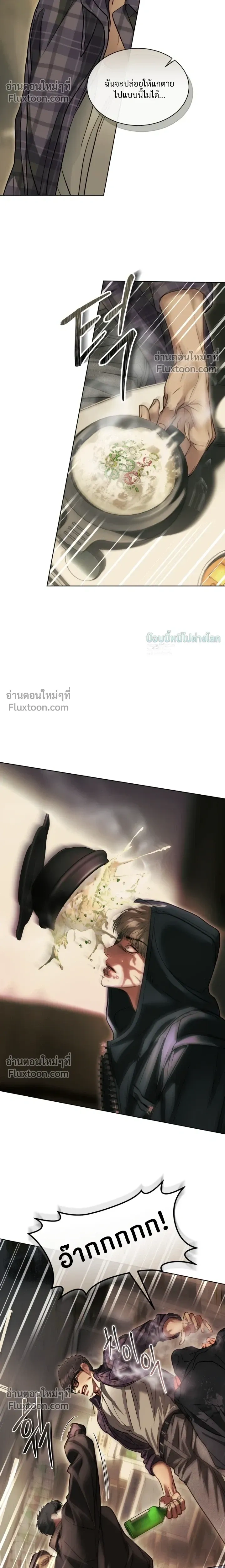 Storming In หน้า 8