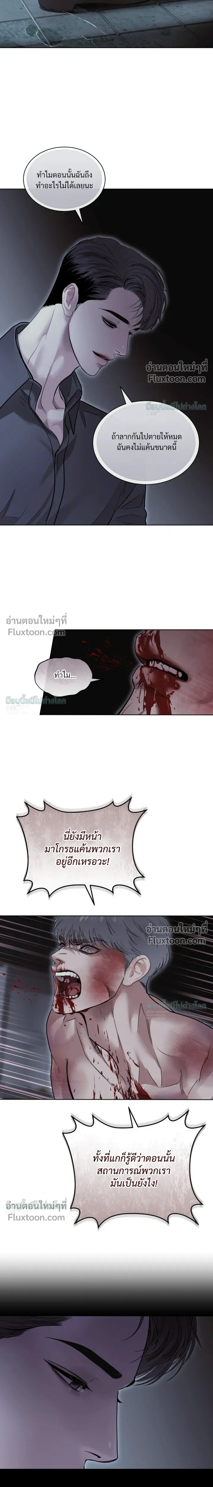 Storming In หน้า 3