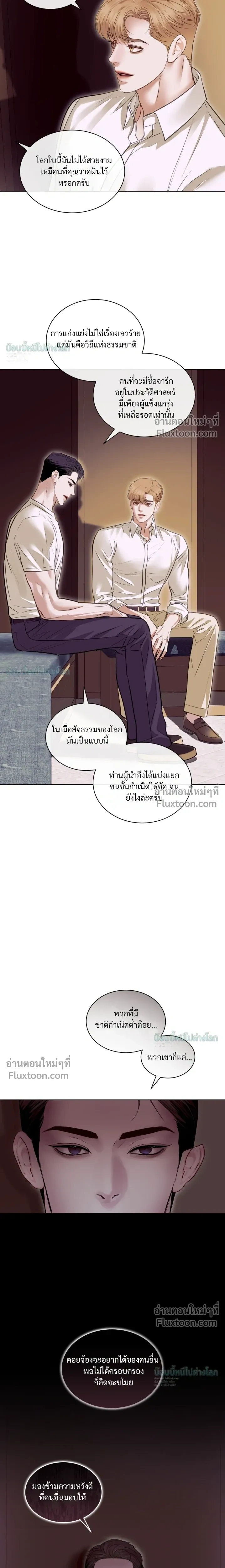 Storming In หน้า 25