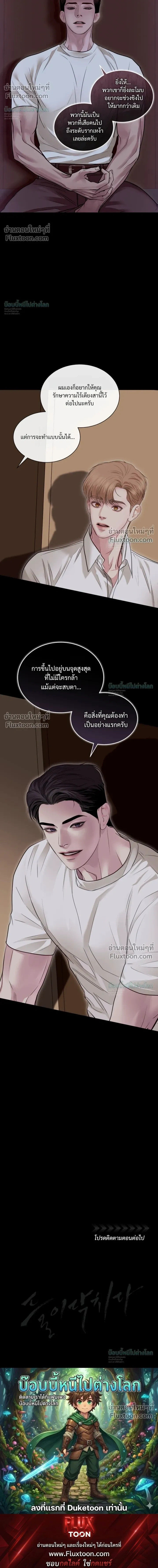 Storming In หน้า 26