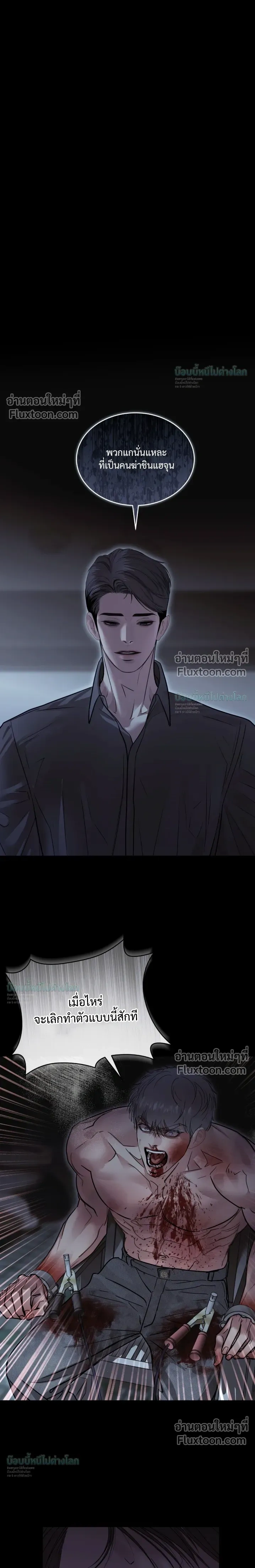 Storming In หน้า 6