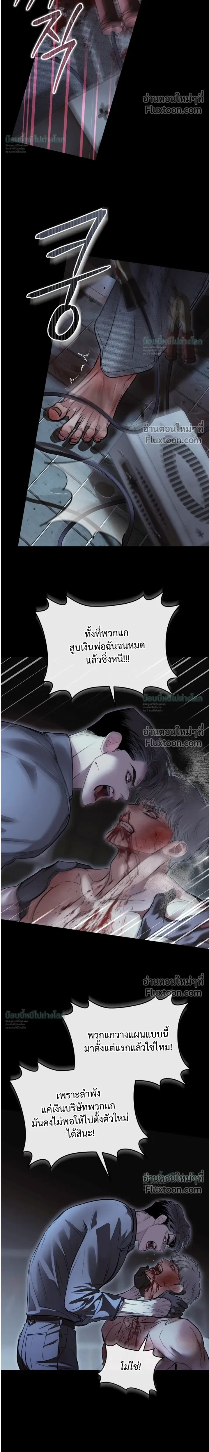 Storming In หน้า 8