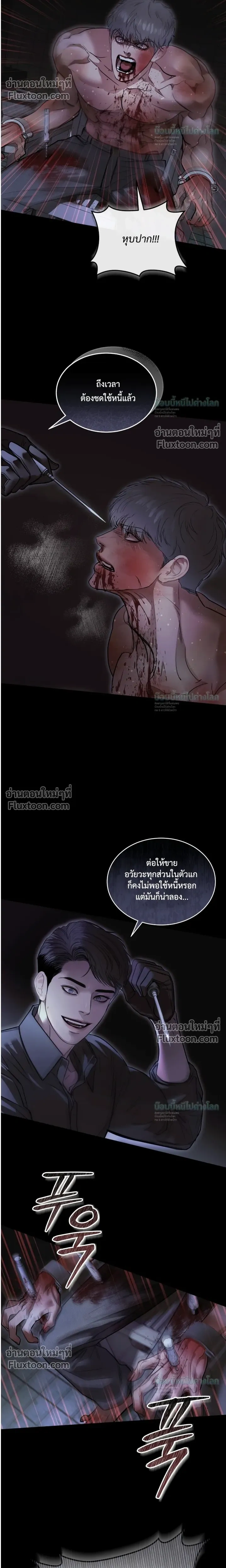 Storming In หน้า 10
