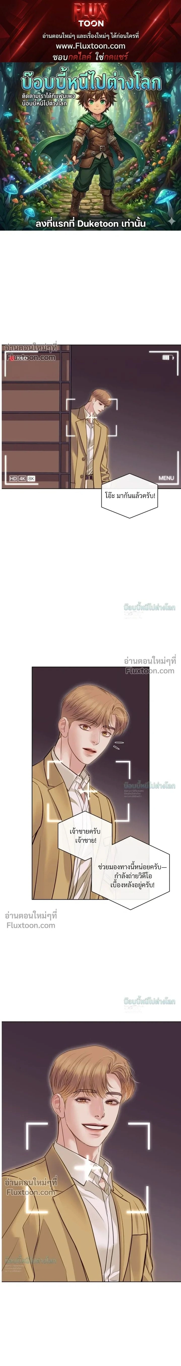 Storming In หน้า 1