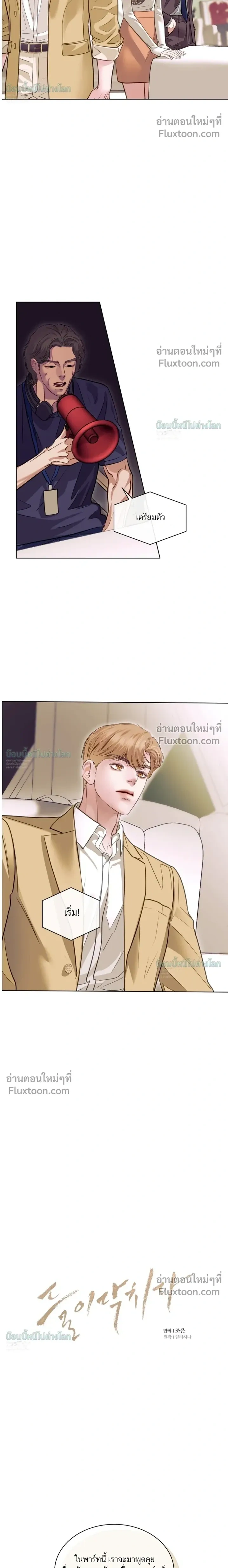 Storming In หน้า 4
