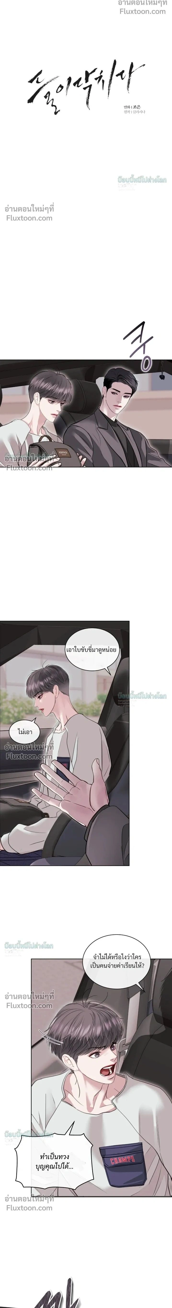 Storming In หน้า 2