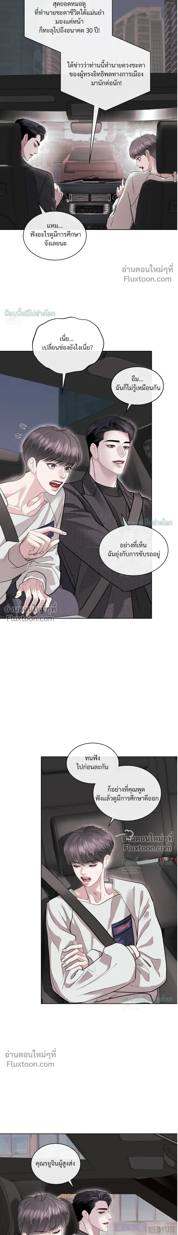 Storming In หน้า 7
